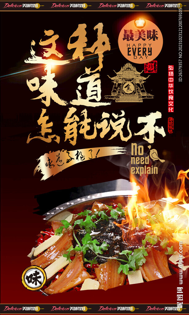 口味蛇