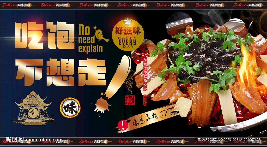口味蛇