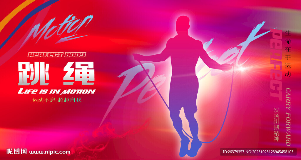 跳绳