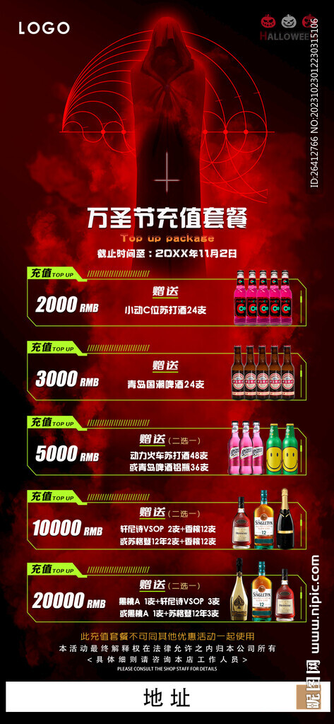 夜店万圣节充值酒水套餐海报