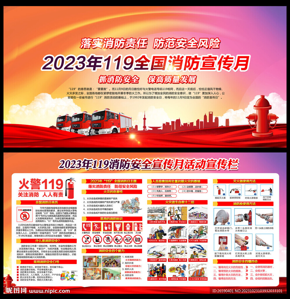 2023消防安全宣传月