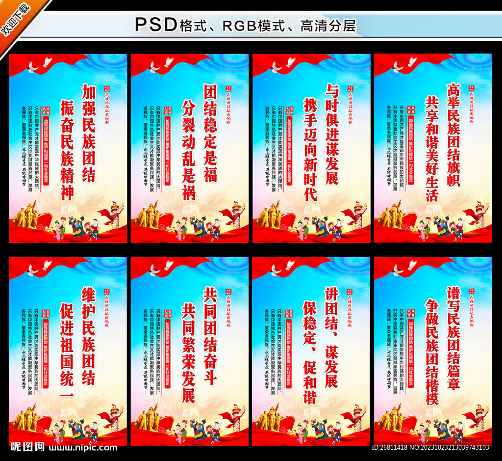 民族团结展板