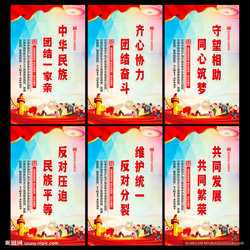 民族团结展板