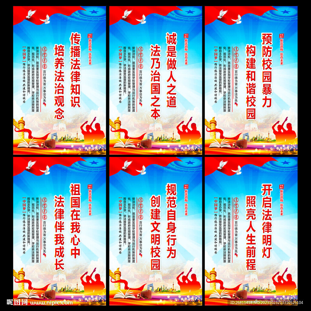 依法治校