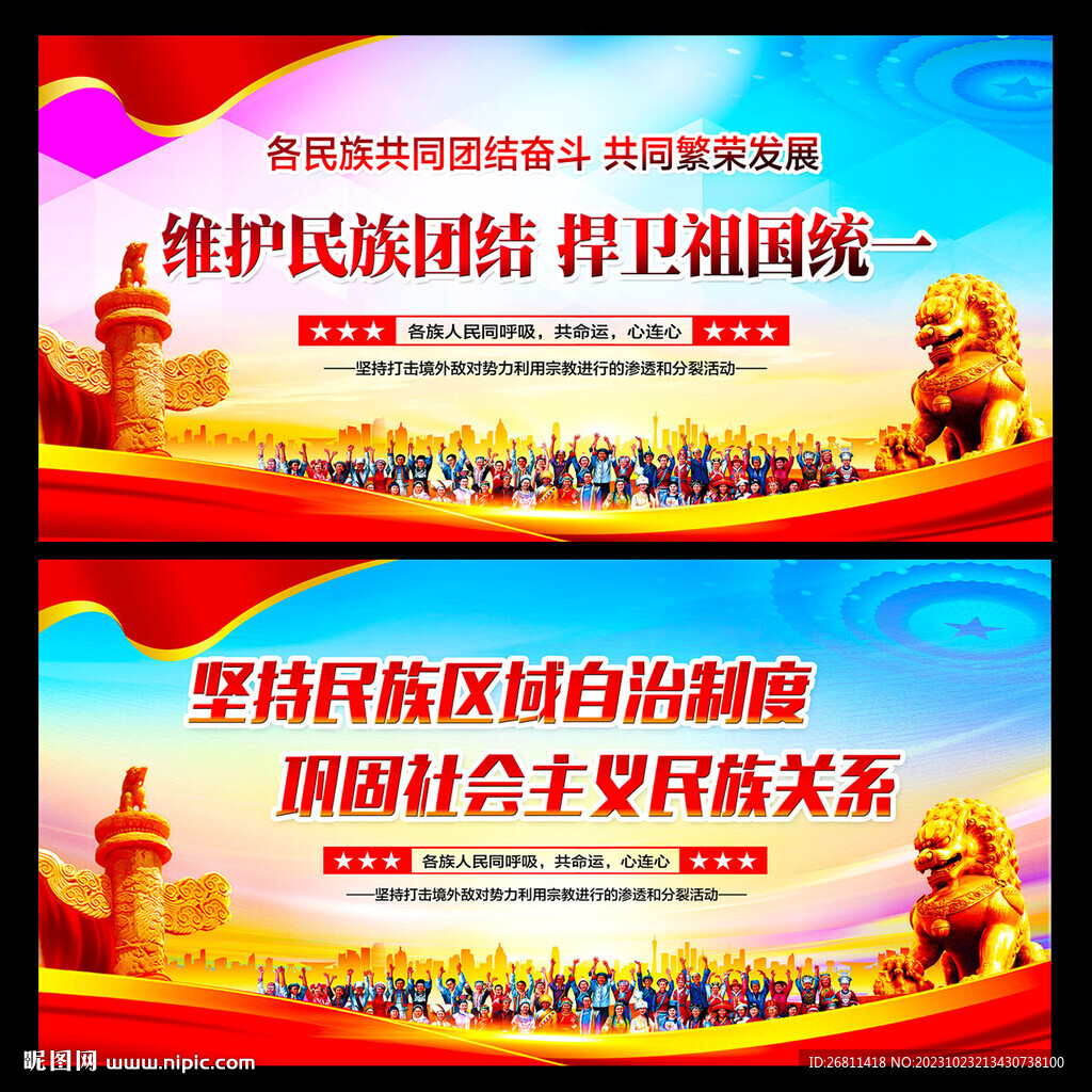 民族团结