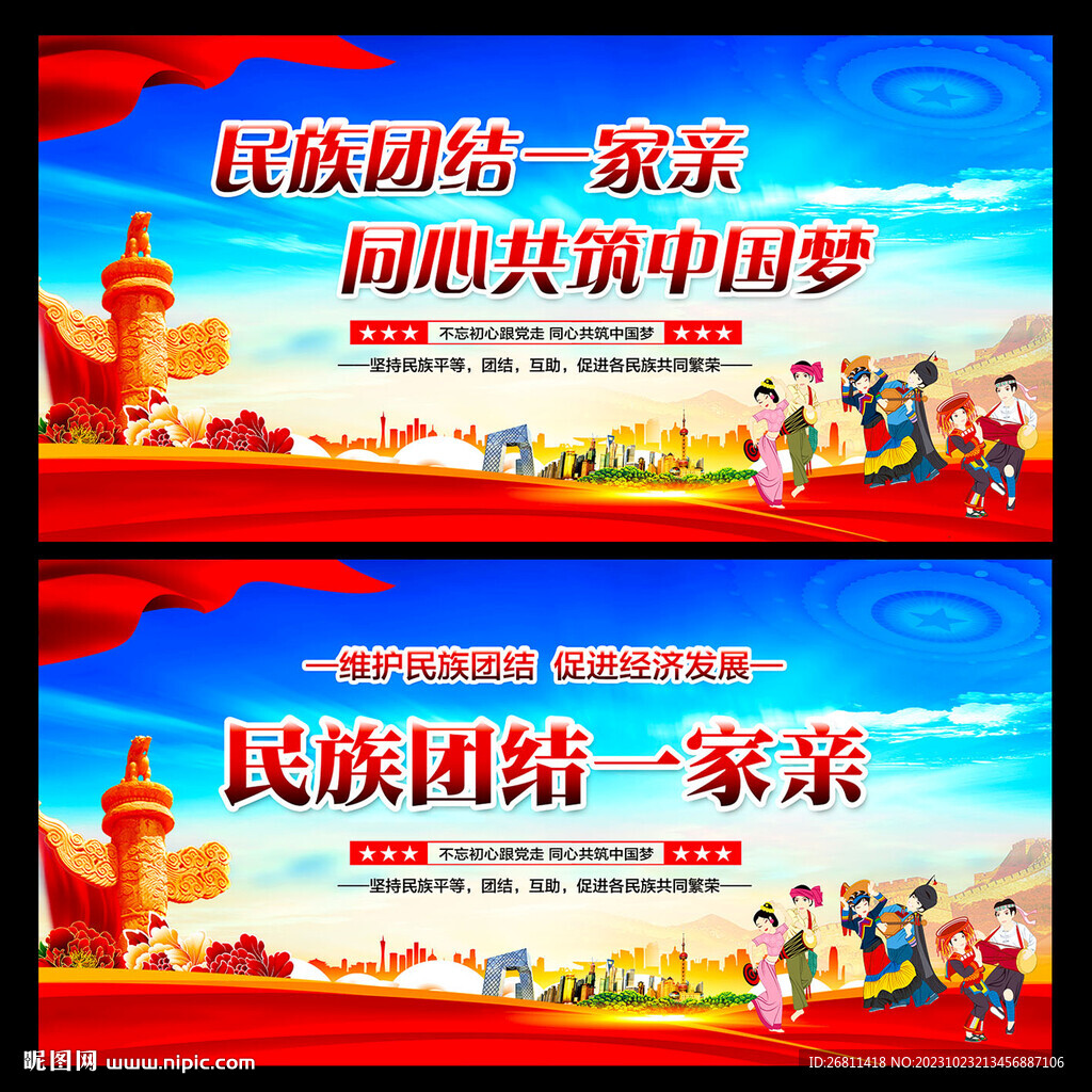 民族团结一家亲