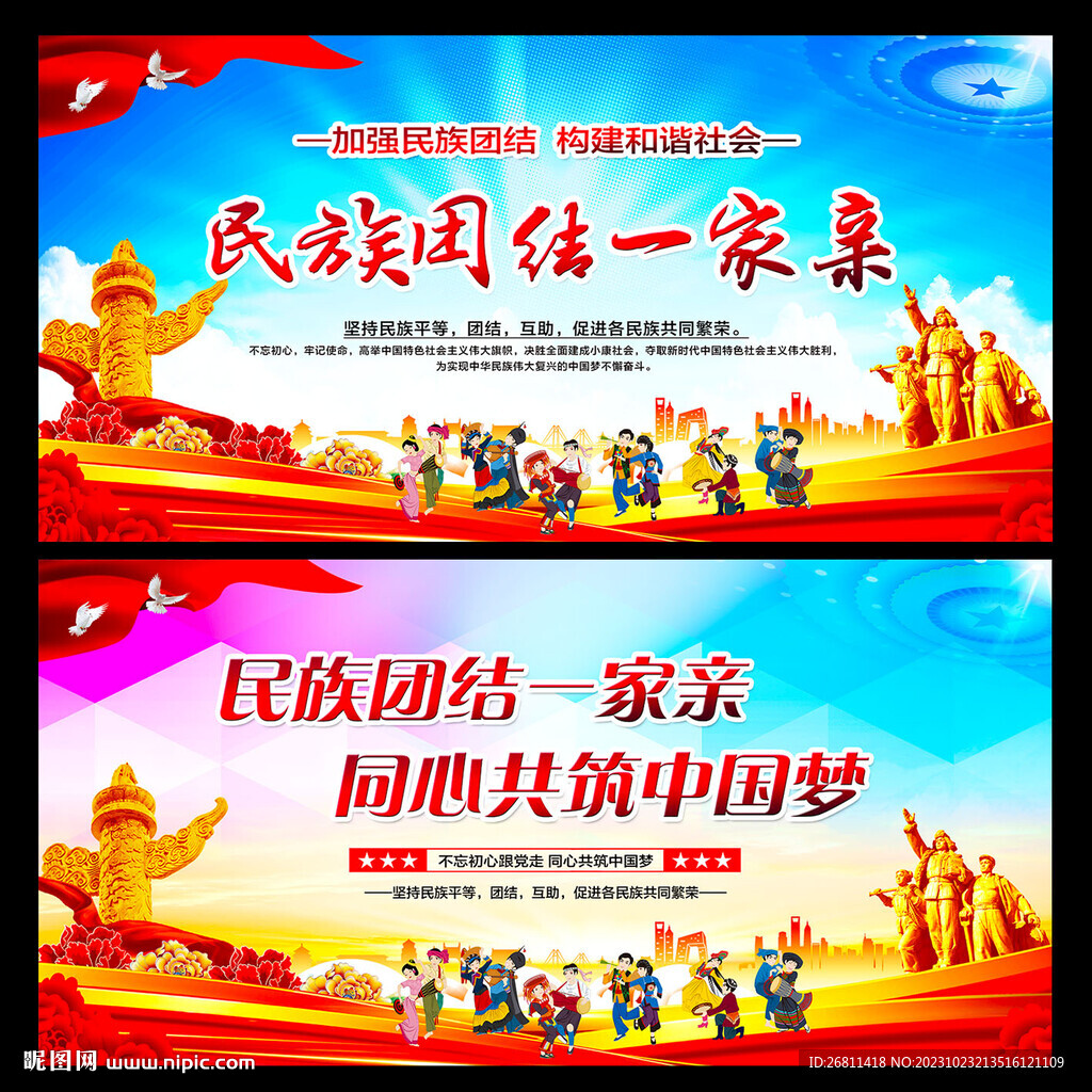 民族团结展板