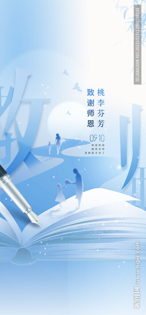 地产教师节