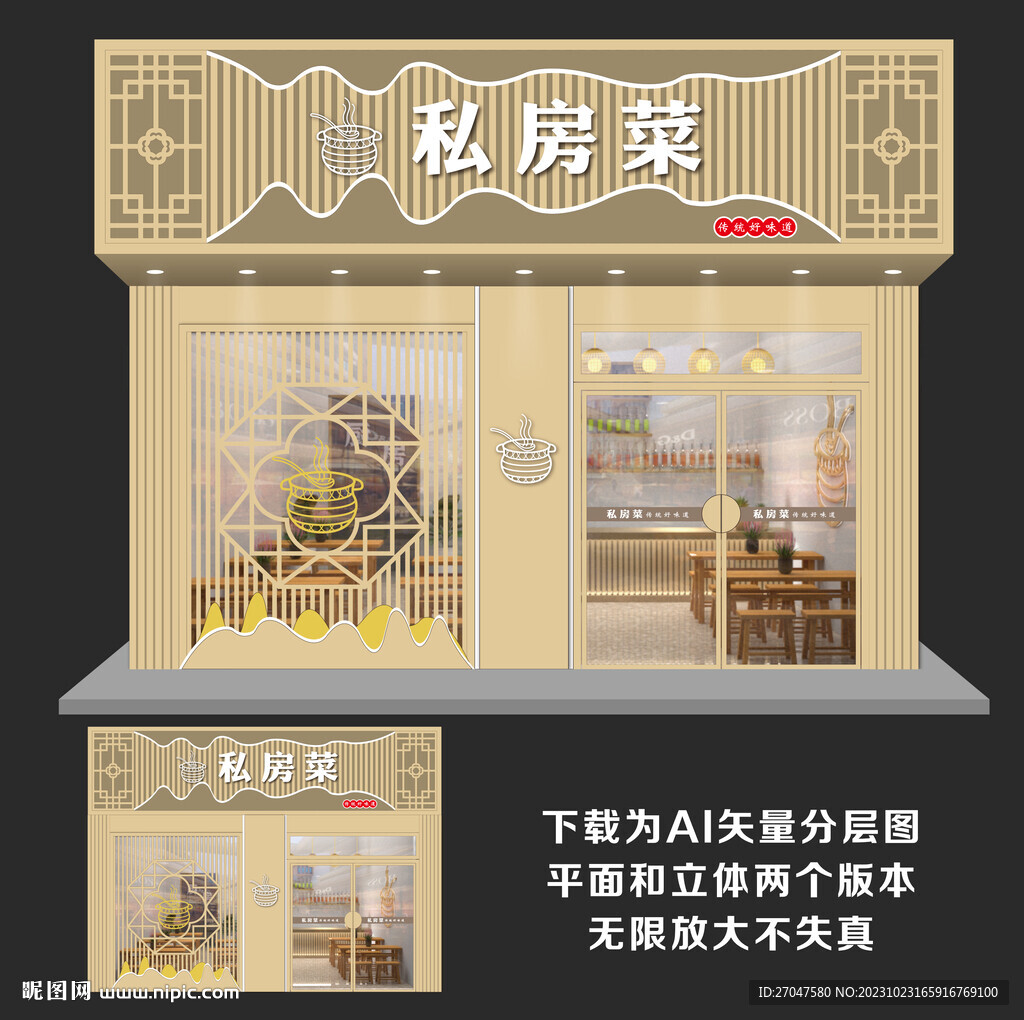 饭店门头
