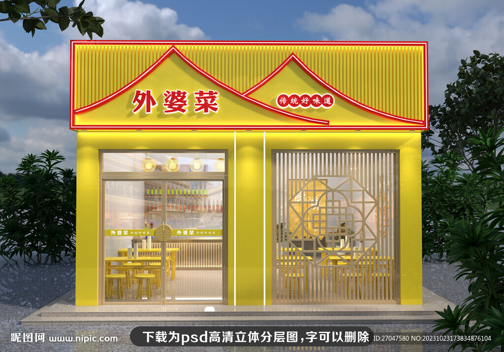 饭店门头