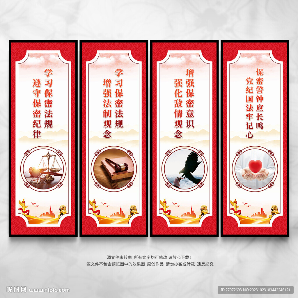 防间保密