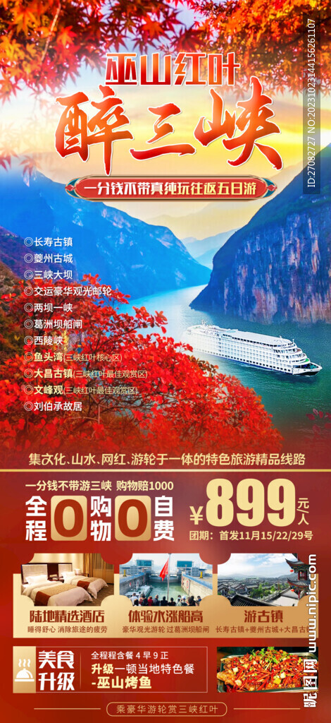 巫山红叶醉三峡旅游海报