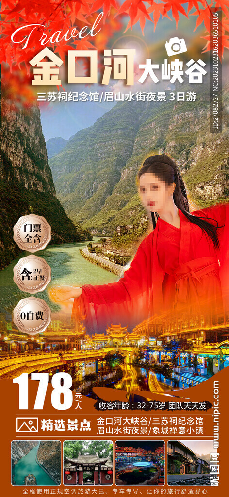 金口河大峡谷旅游海报