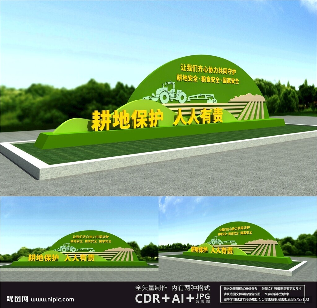 保护耕地小品