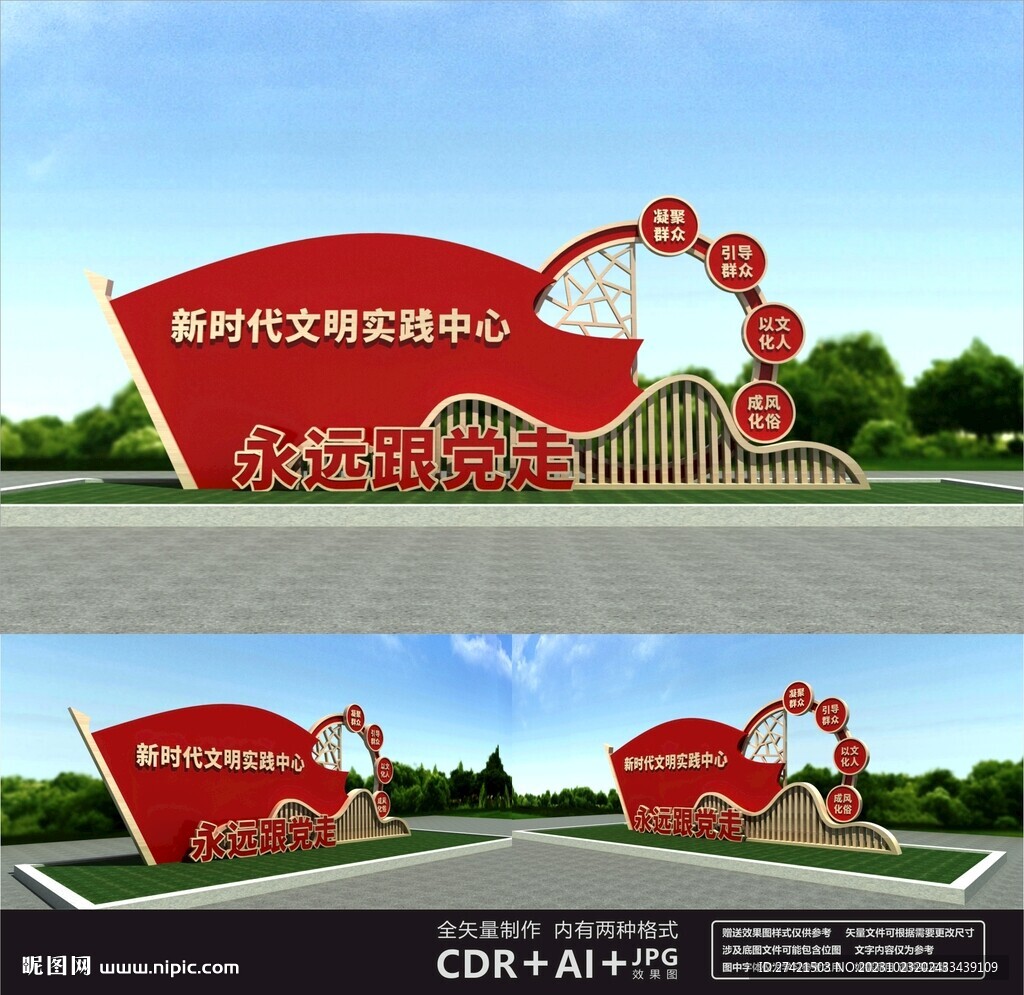 新时代文明实践所雕塑