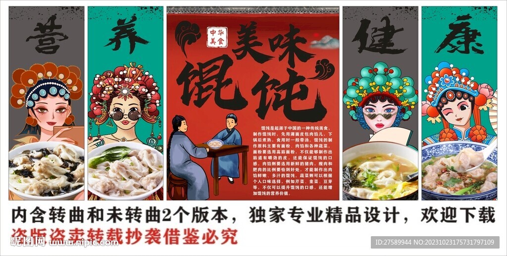 国潮馄饨海报展板装饰画背景墙
