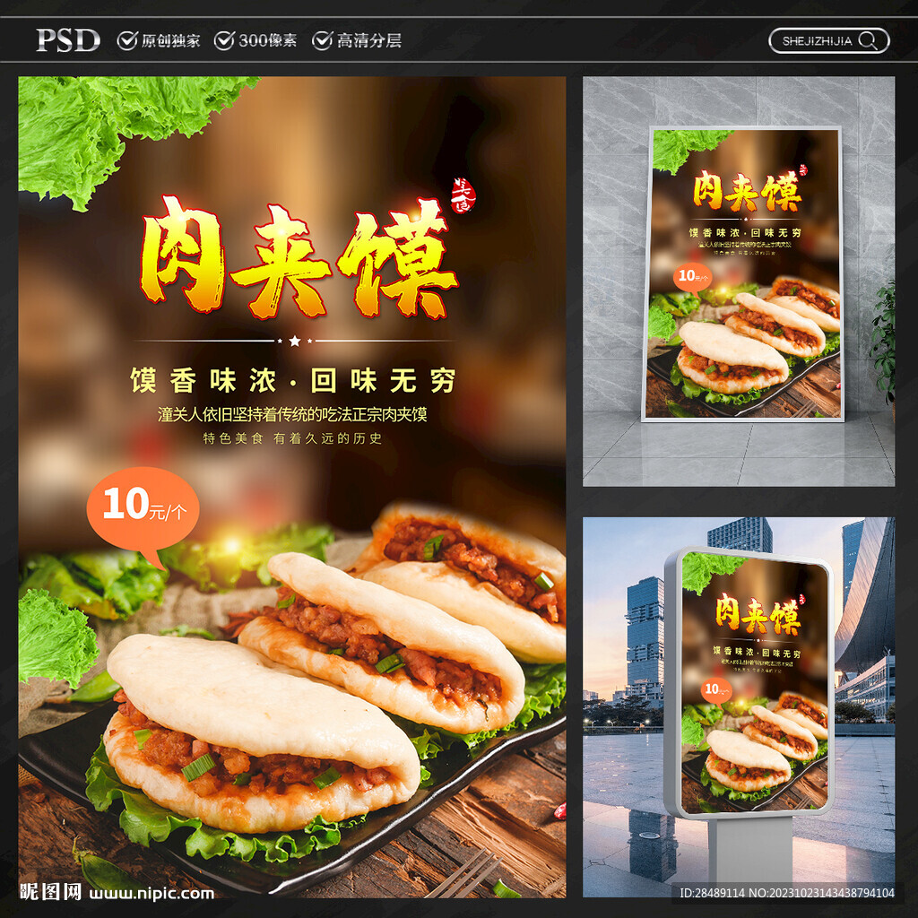 肉夹馍海报
