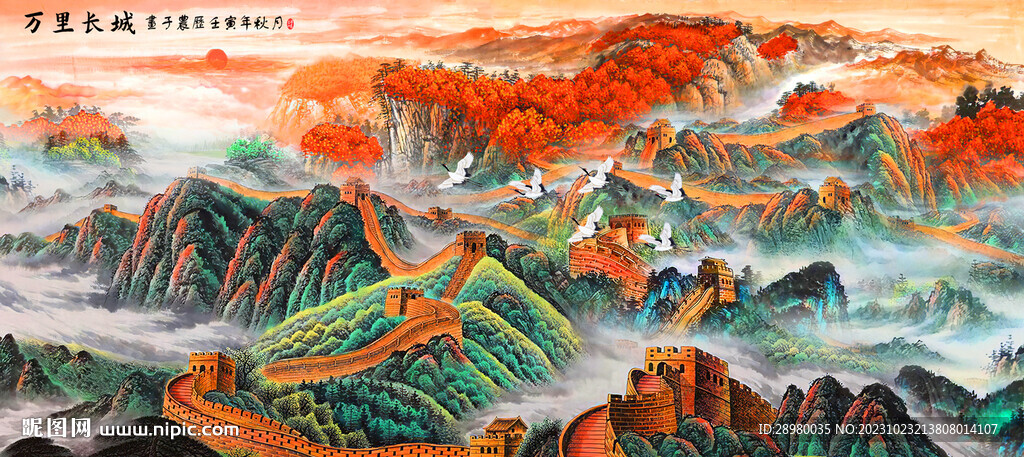 长城