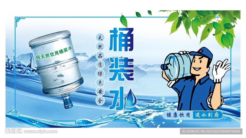 桶装水送货