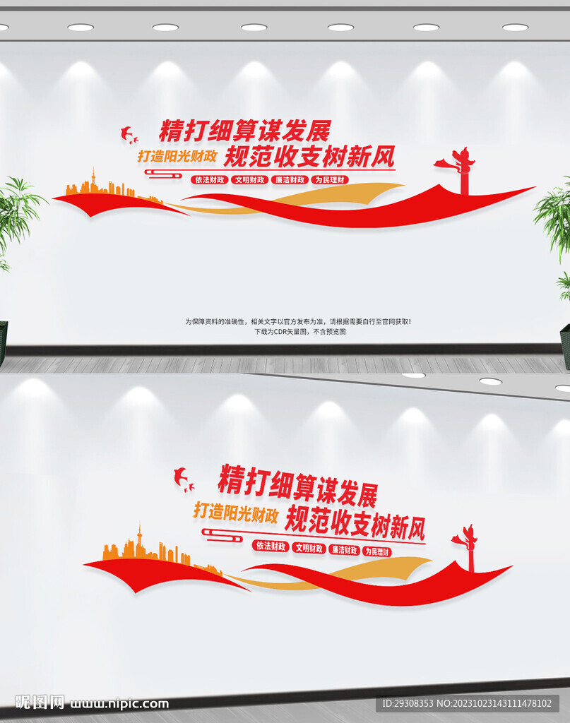 财政文化墙