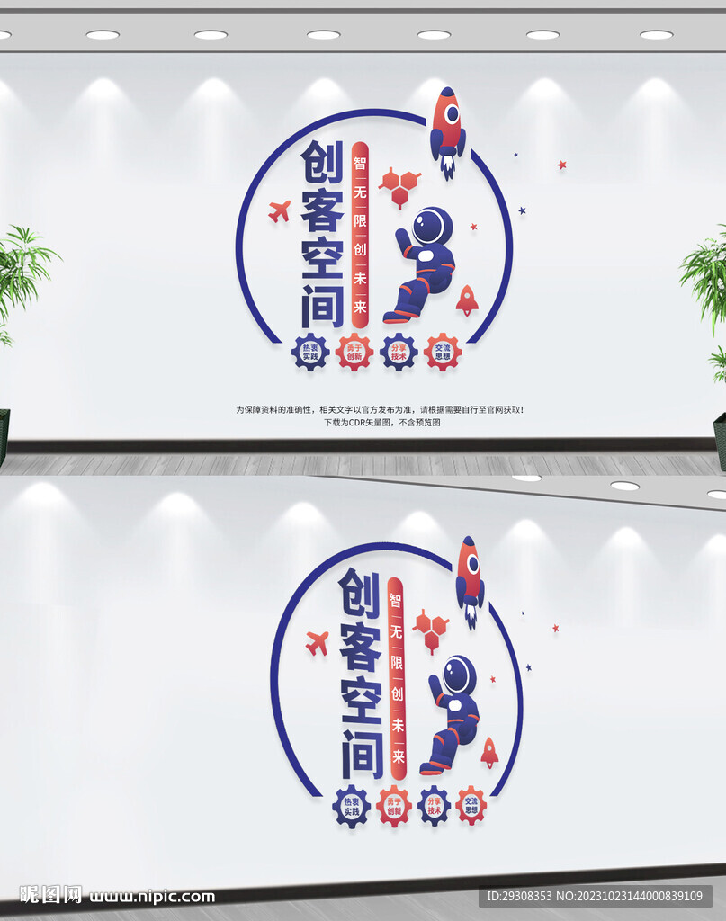 创客空间