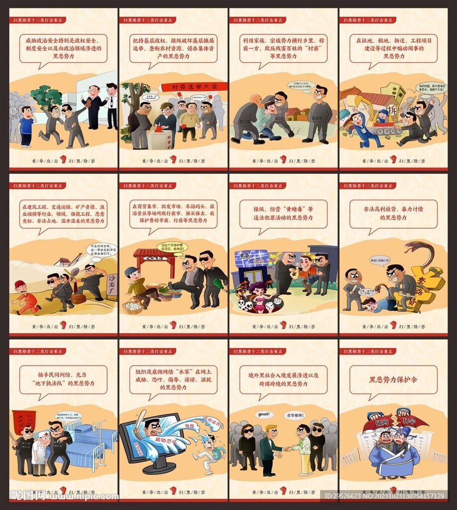 扫黑除恶