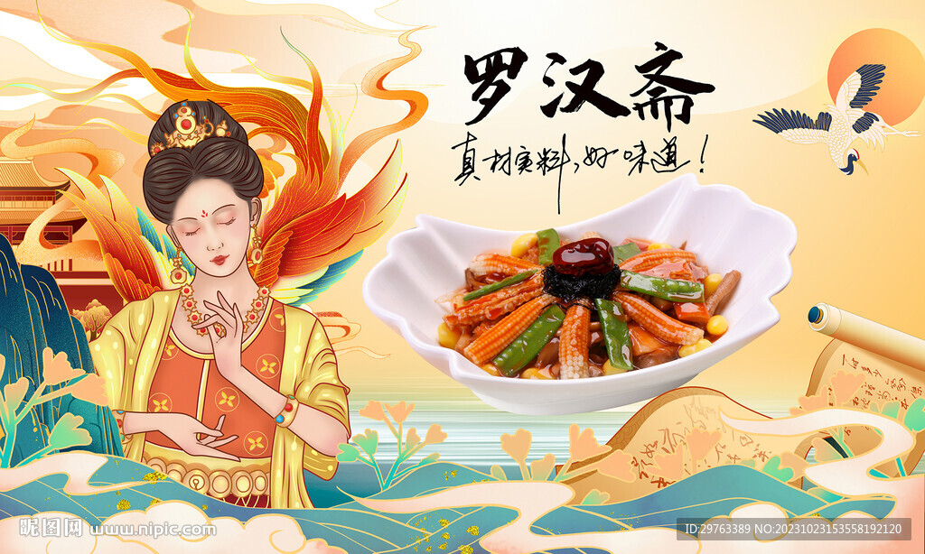 罗汉斋背景墙