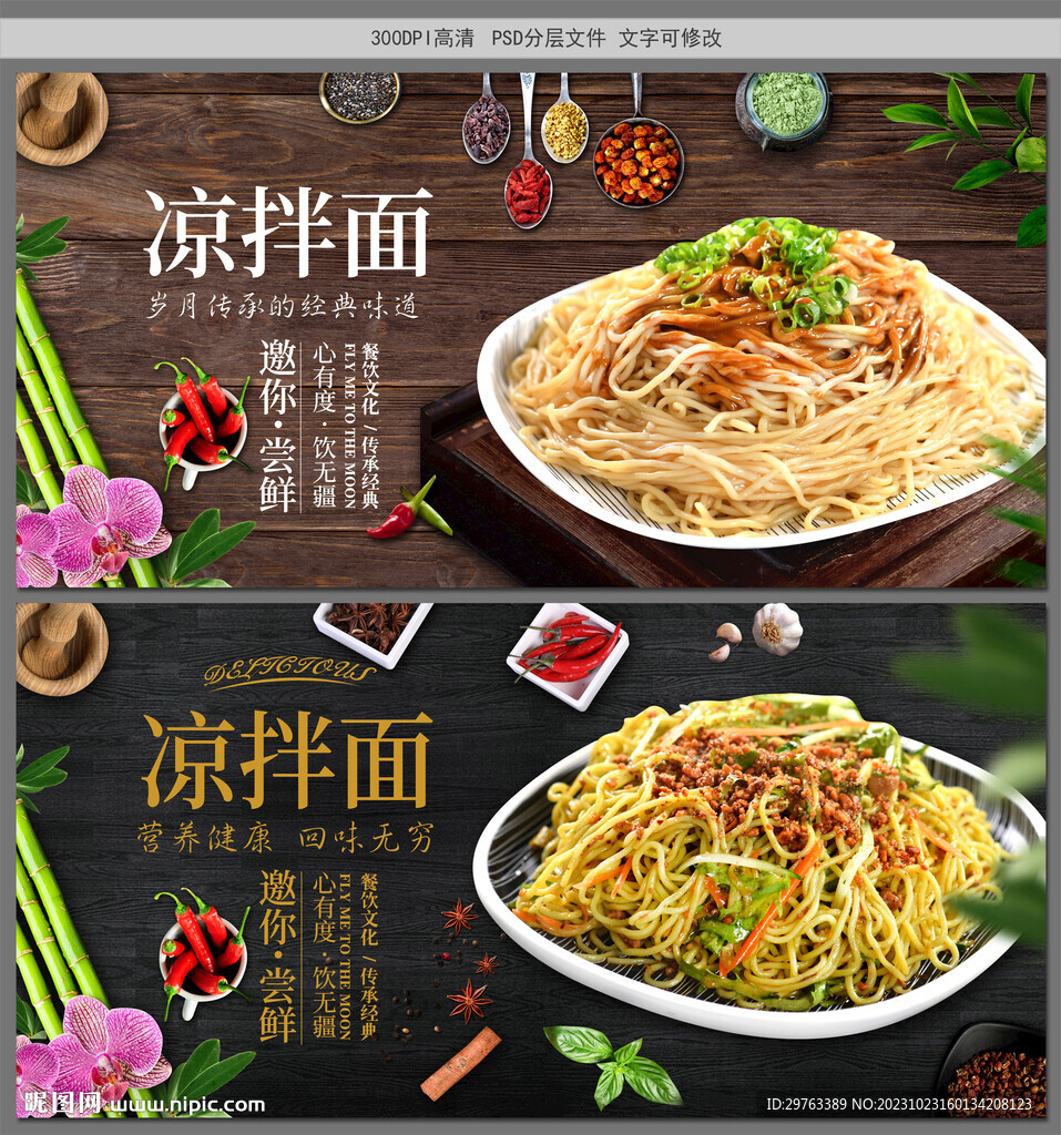 凉拌面