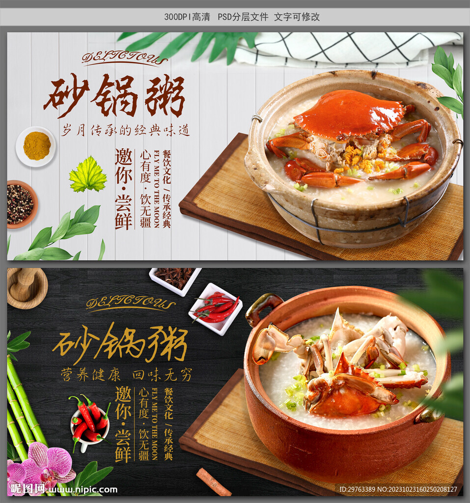 砂锅粥