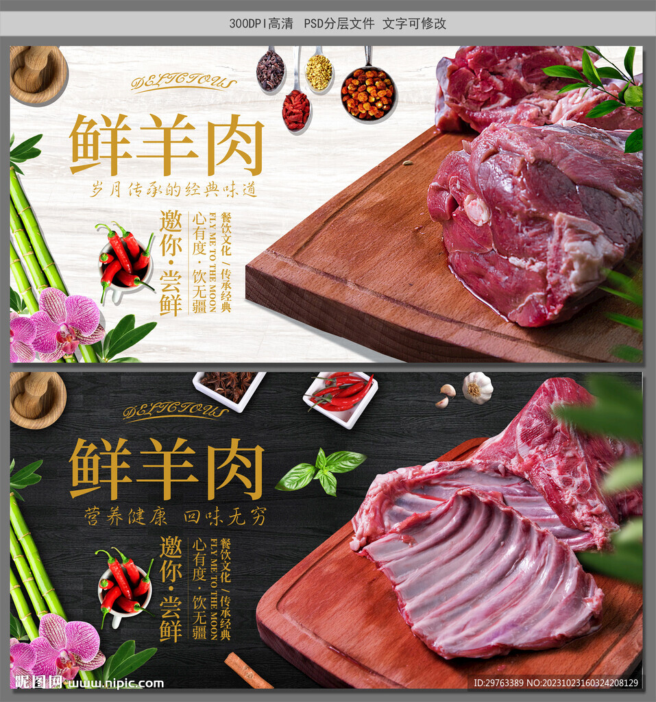 鲜羊肉