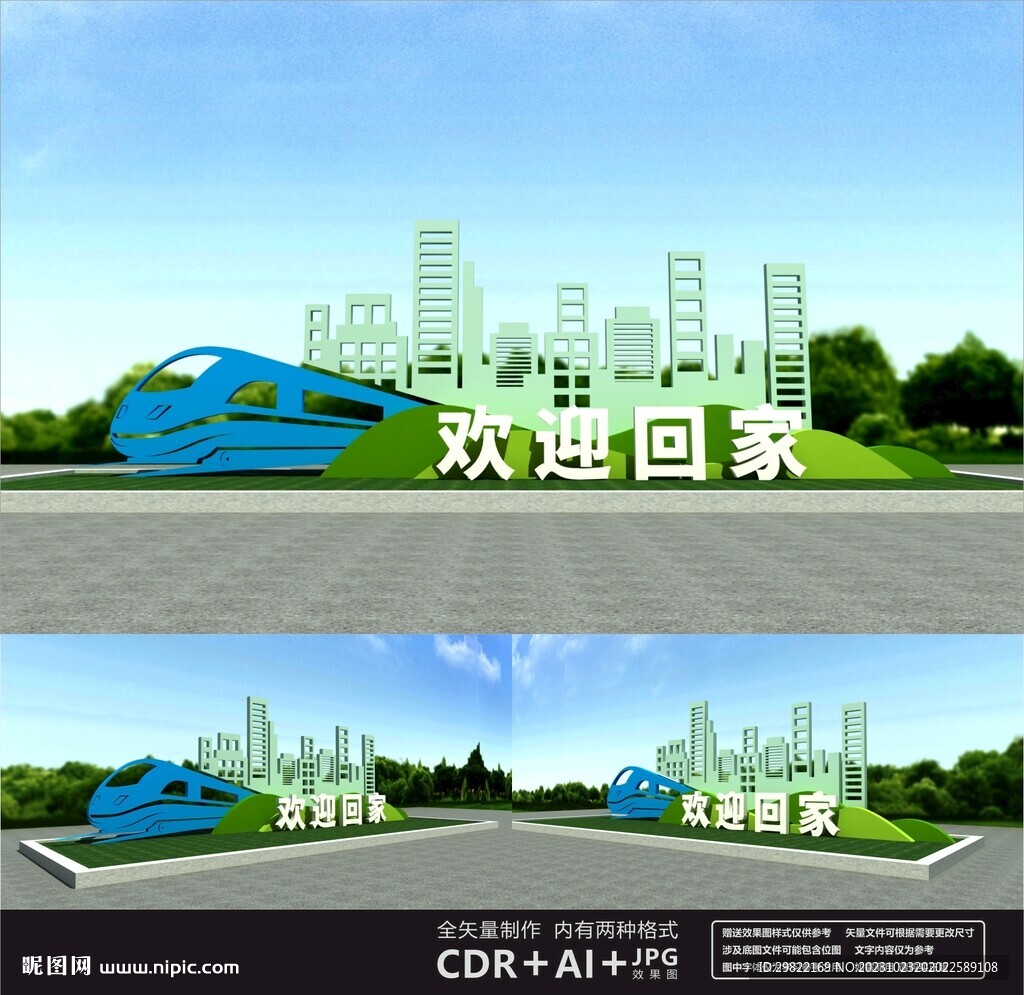 欢迎回家雕塑