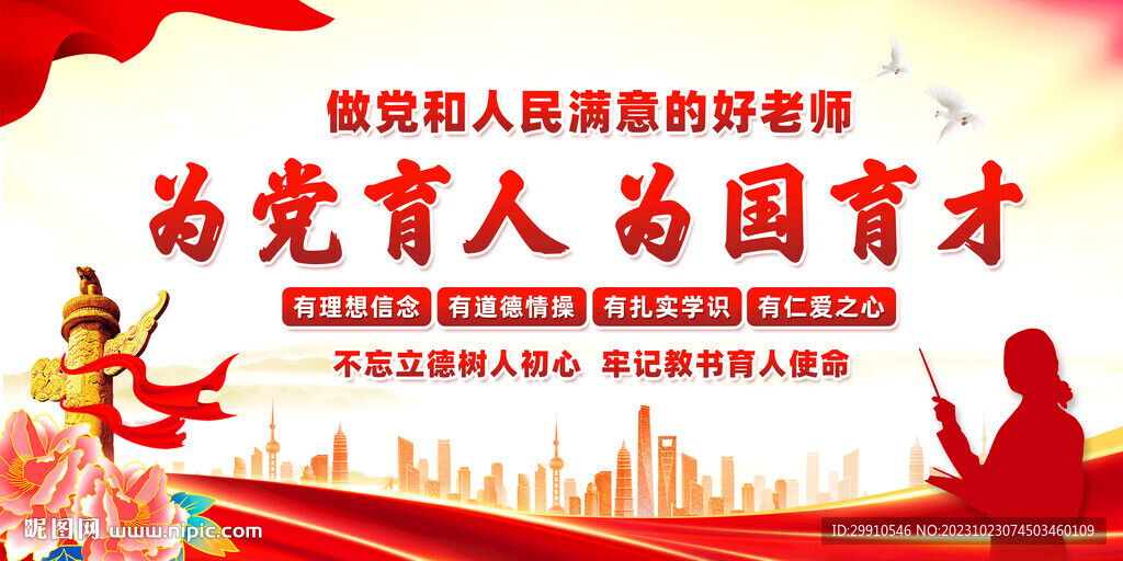 教师展板