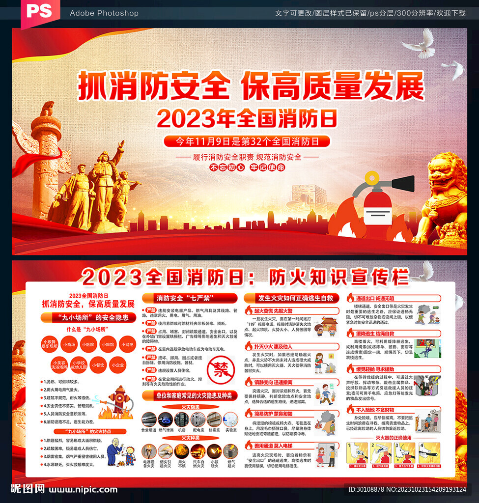 2023消防日展板