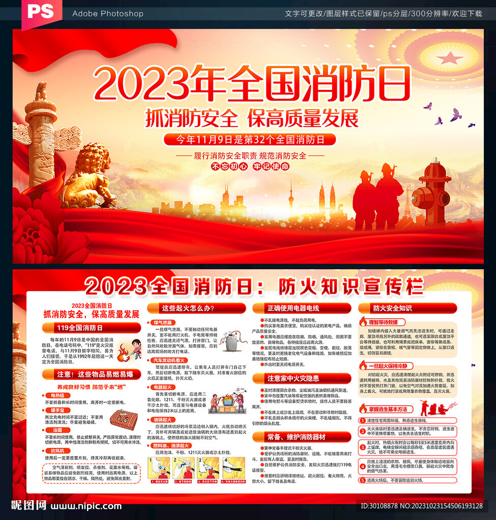 2023消防月