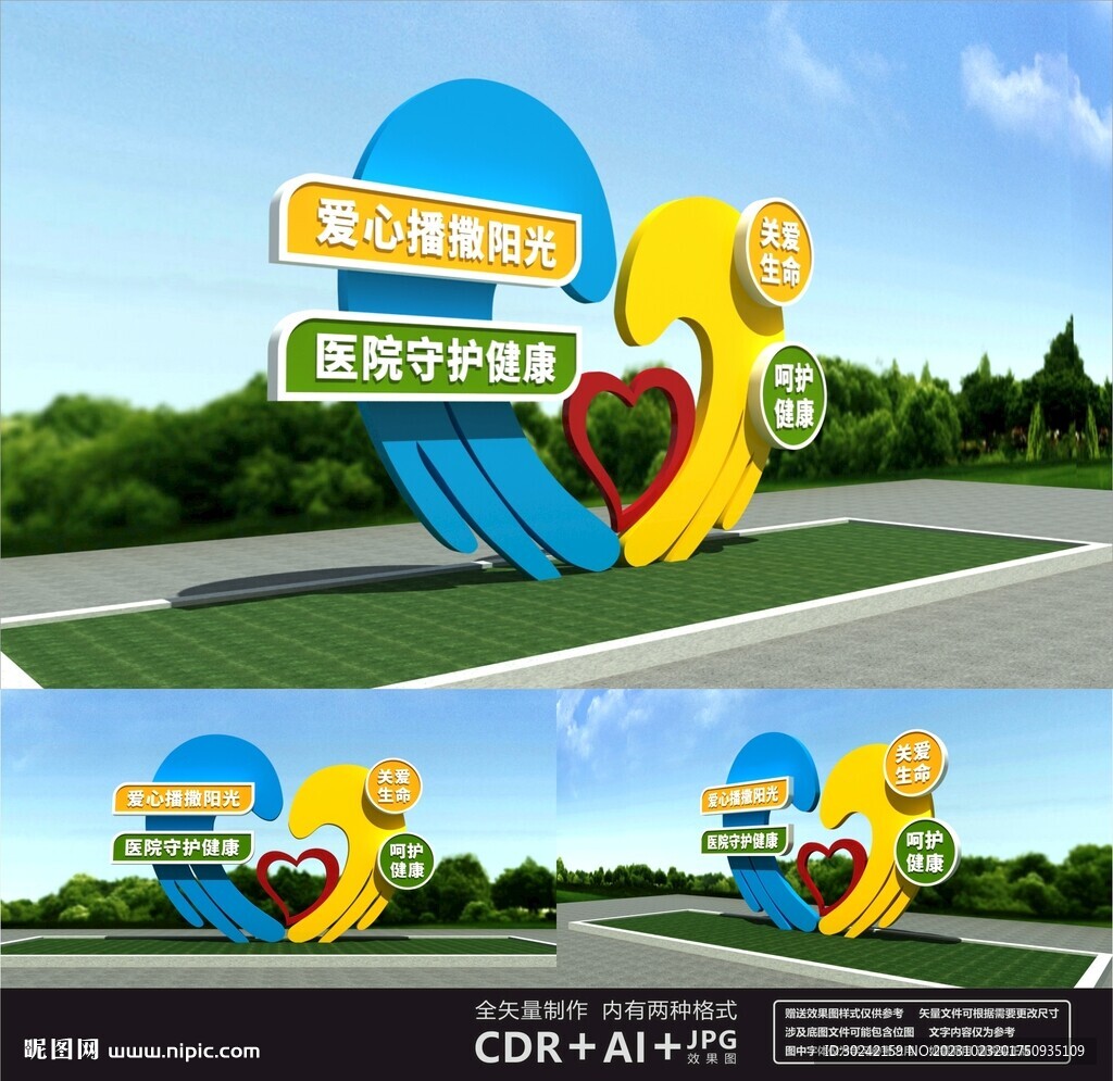 医院户外雕塑