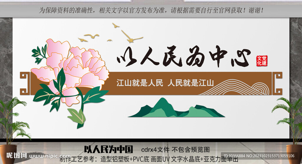 以人民为中心