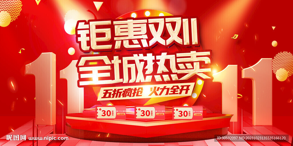 双十一