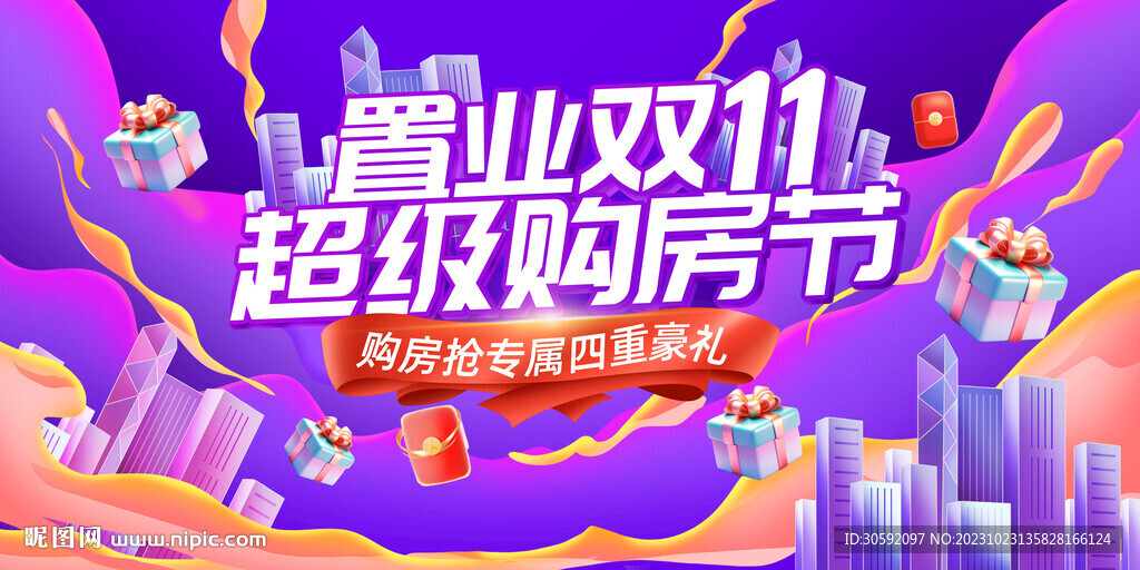 双十一购房