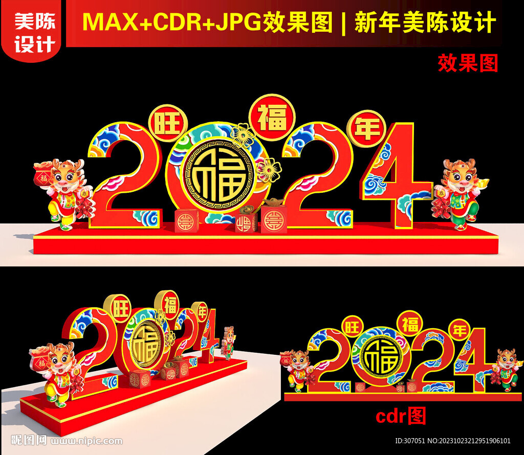 2024美陈设计