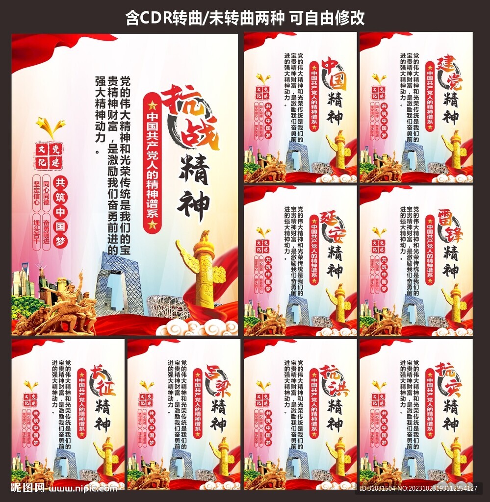红色精神