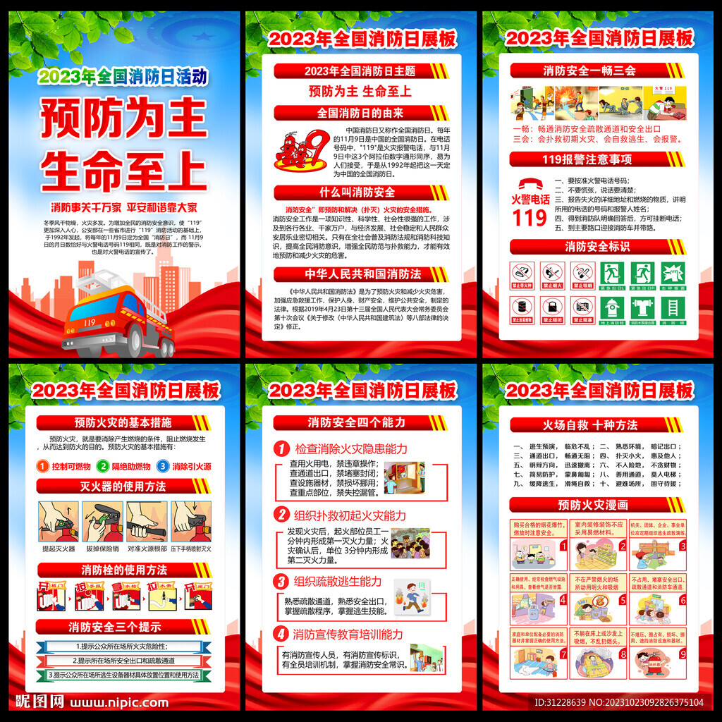 消防安全知识