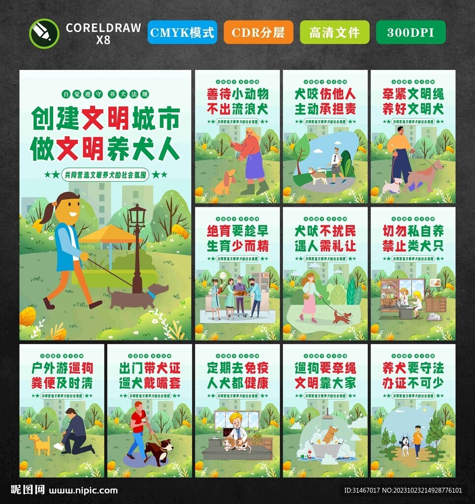文明养犬