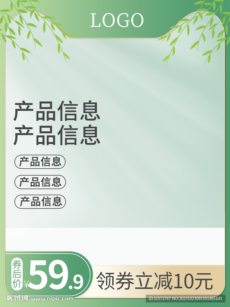 清新主图