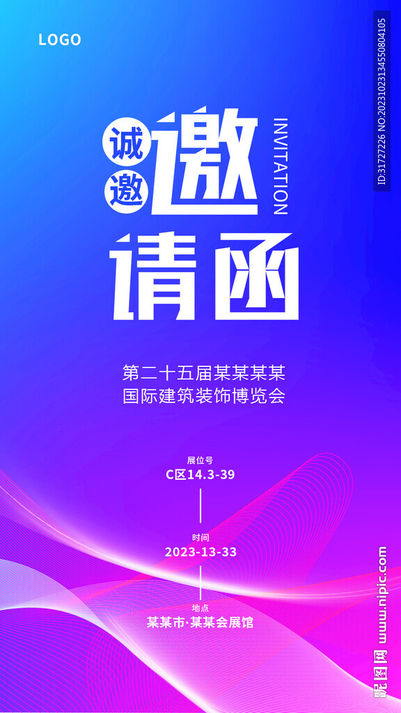 邀请函