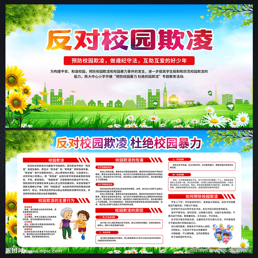 反对校园欺凌展板
