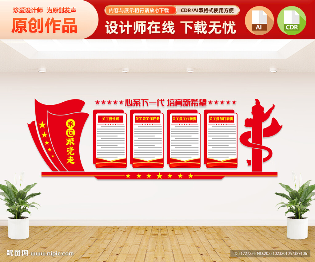 关工委文化墙