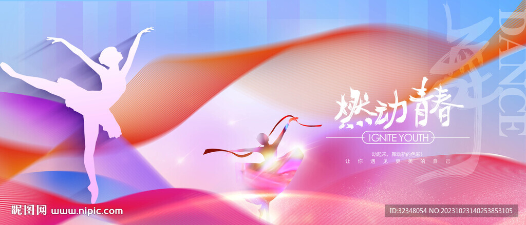 舞蹈背景
