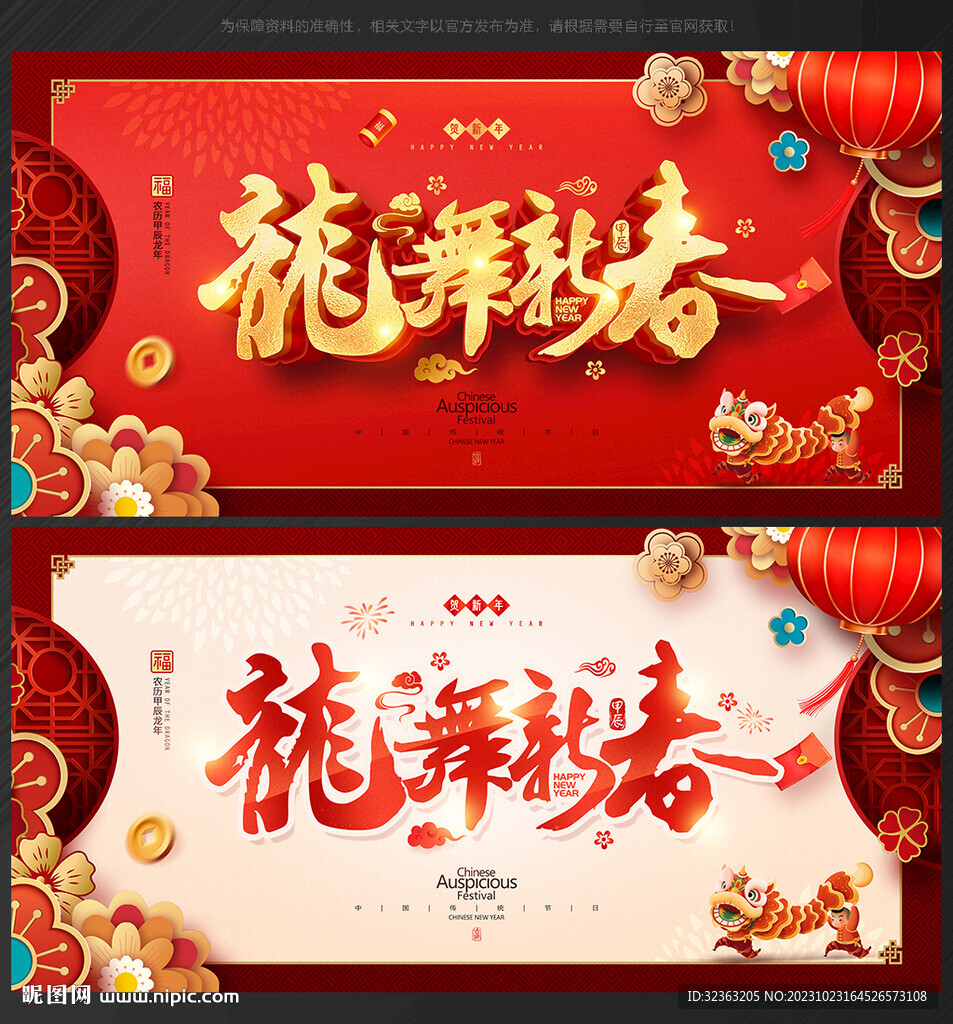 龙年贺卡