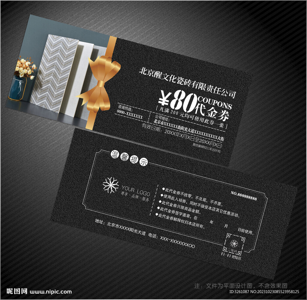 瓷砖代金券