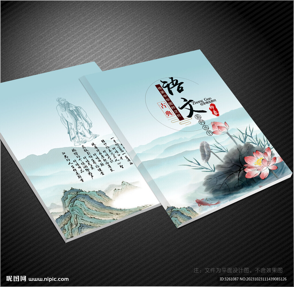 语文封面
